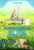 Возвращение кота (2002)